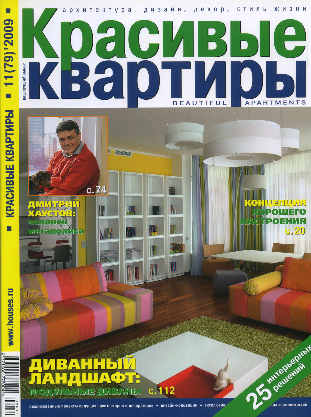 Романтическая Интрига. 2009 год